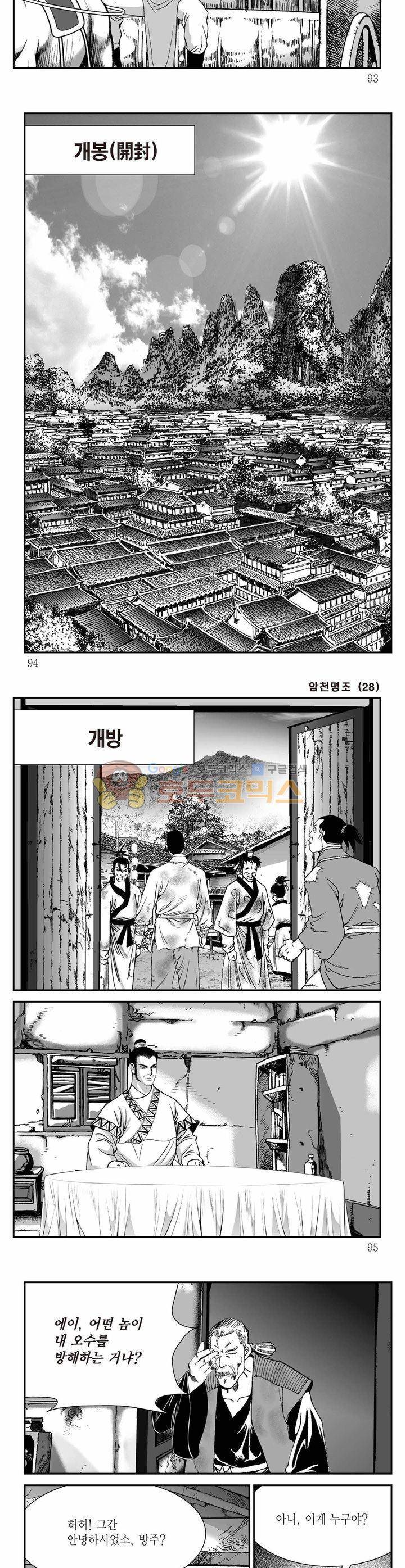 암천명조 28권 33