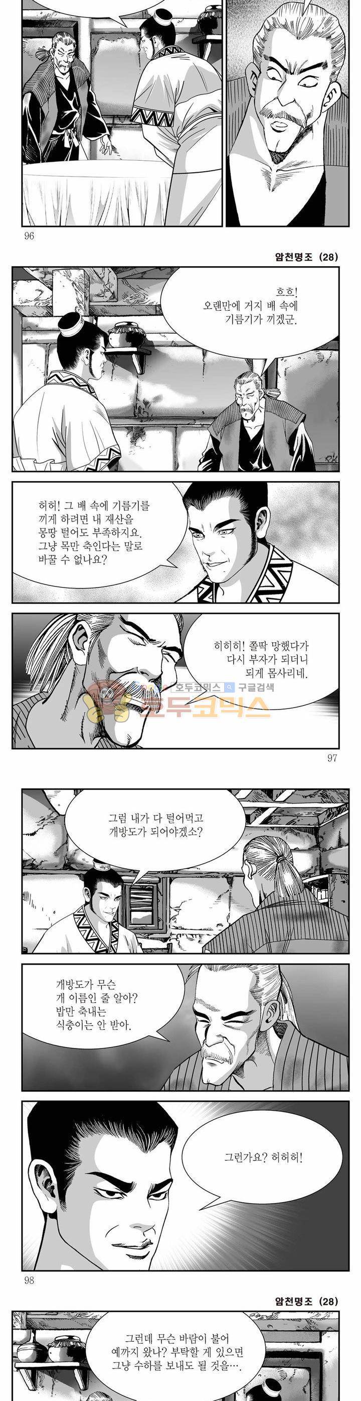 암천명조 28권 34