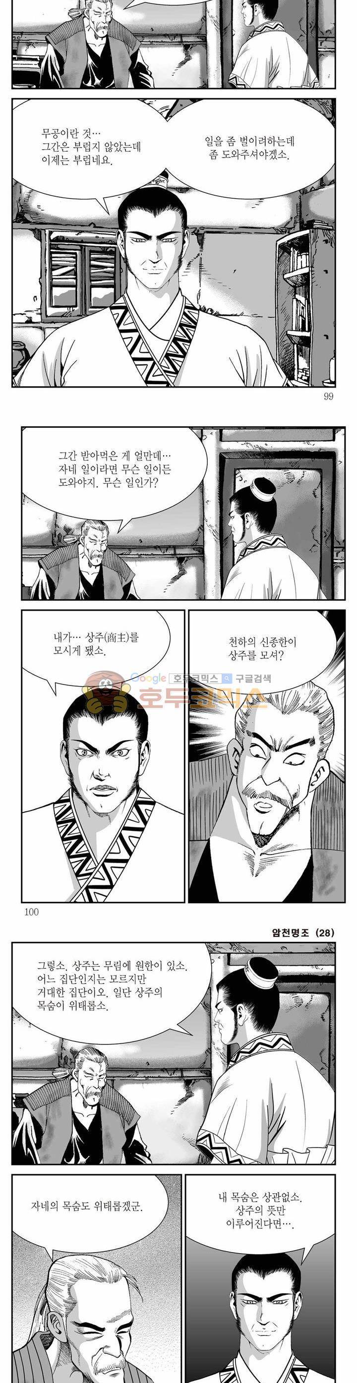암천명조 28권 35