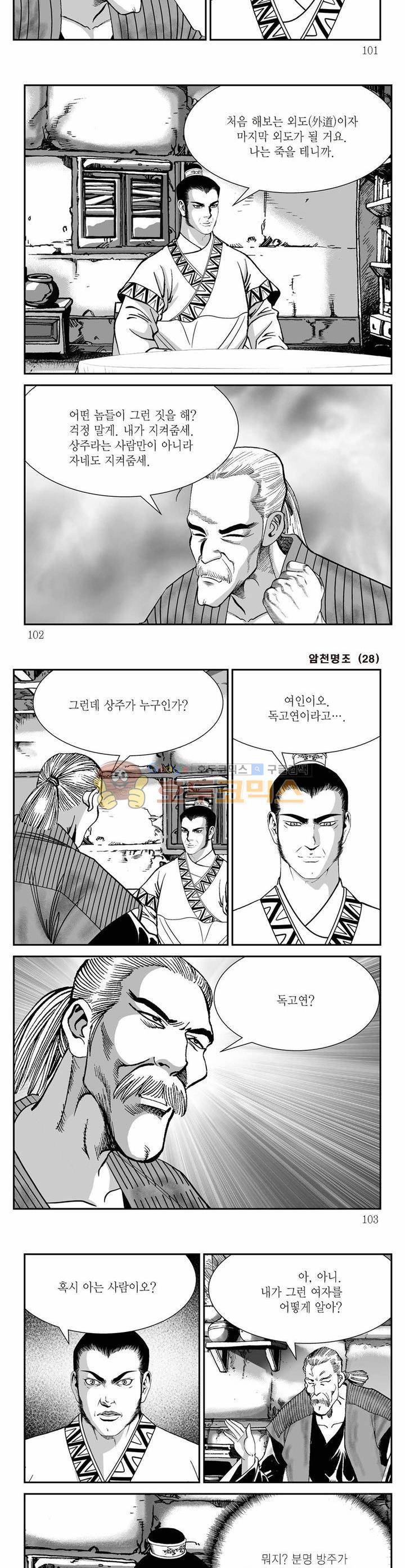 암천명조 28권 36