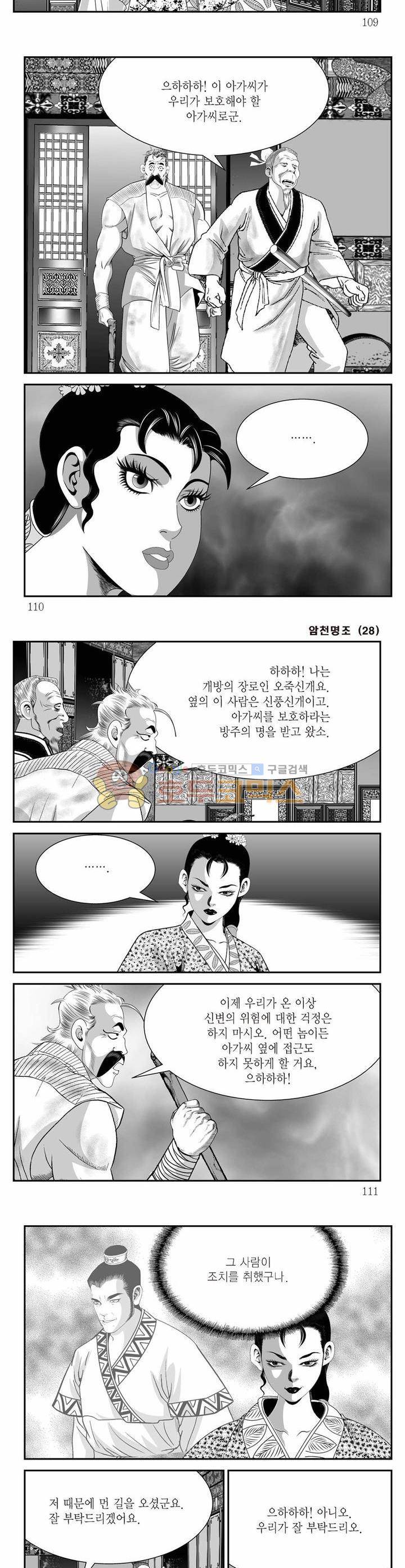 암천명조 28권 39
