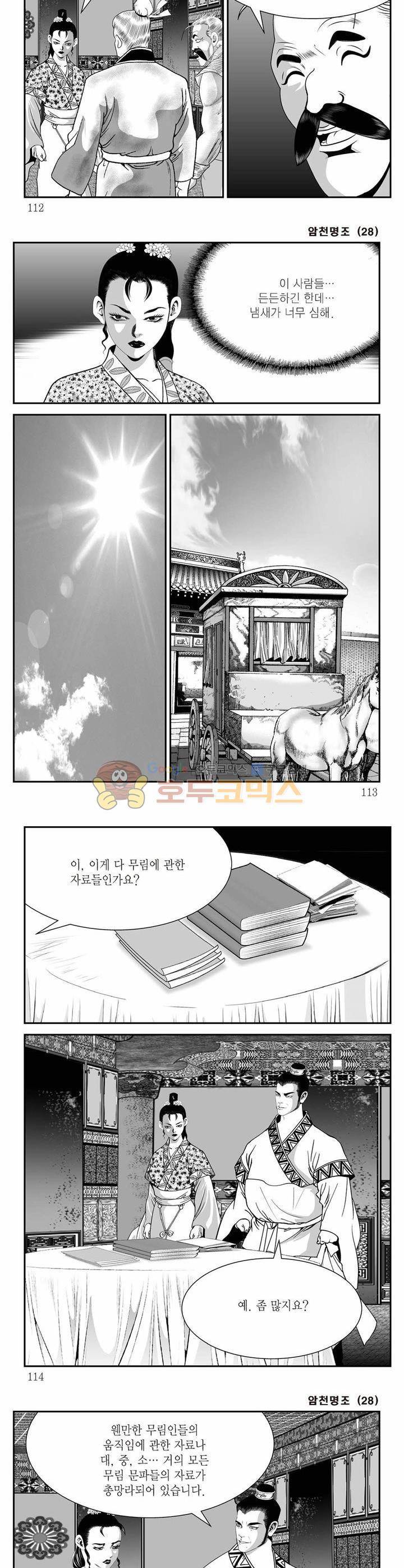 암천명조 28권 40