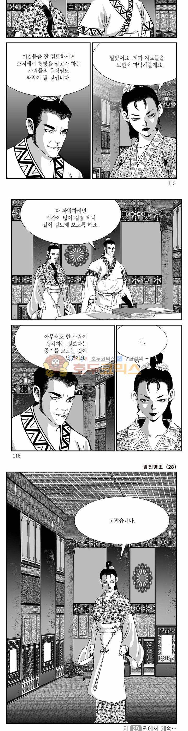 암천명조 28권 41