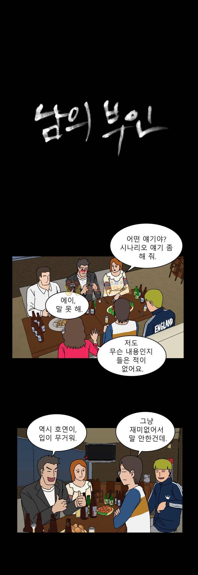 남의 부인 15화 1