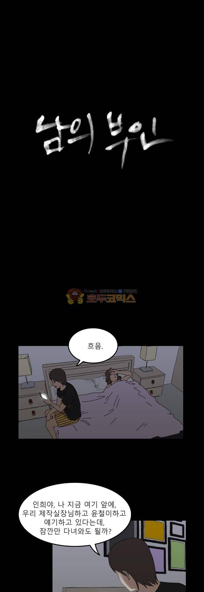 남의 부인 21화 1
