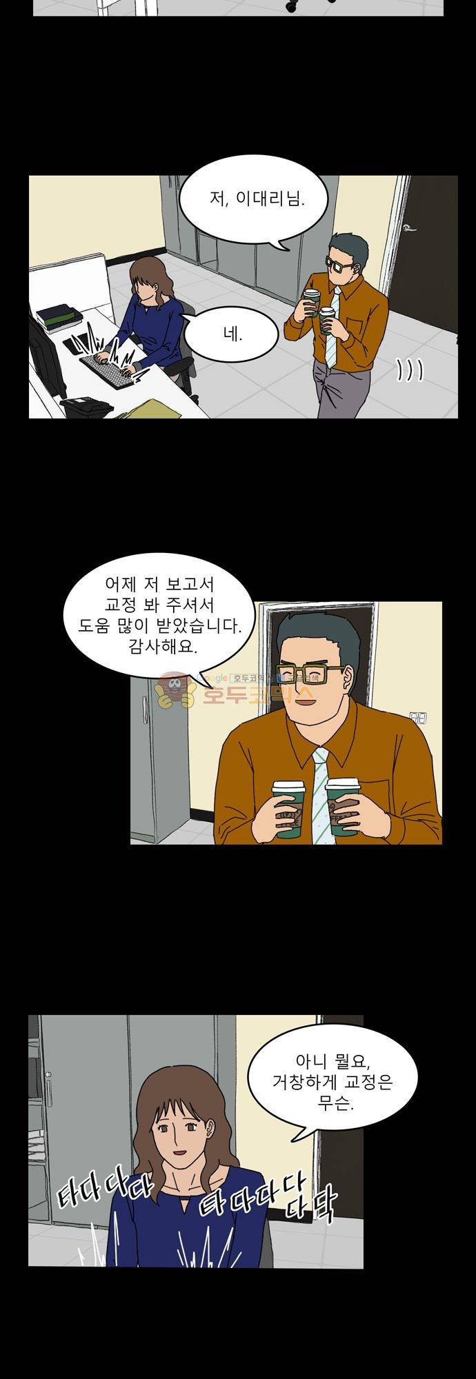 남의 부인 27화 2