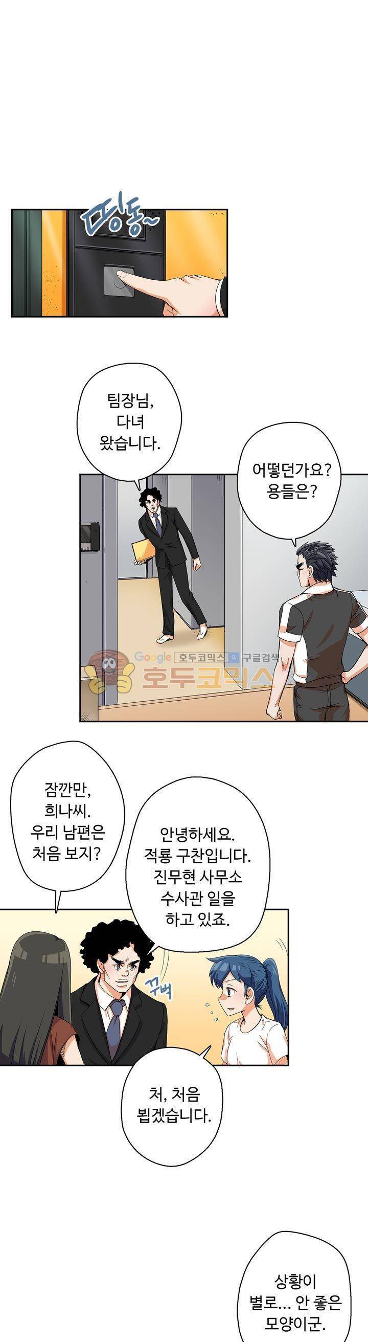 용을 키우는 10가지 방법 31화 1