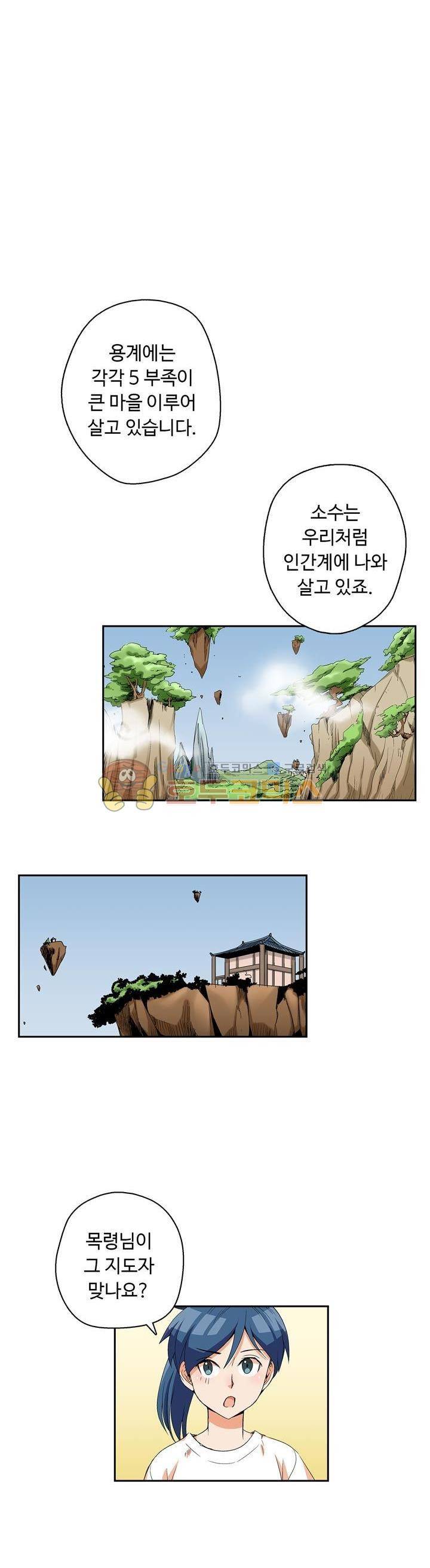 용을 키우는 10가지 방법 31화 3