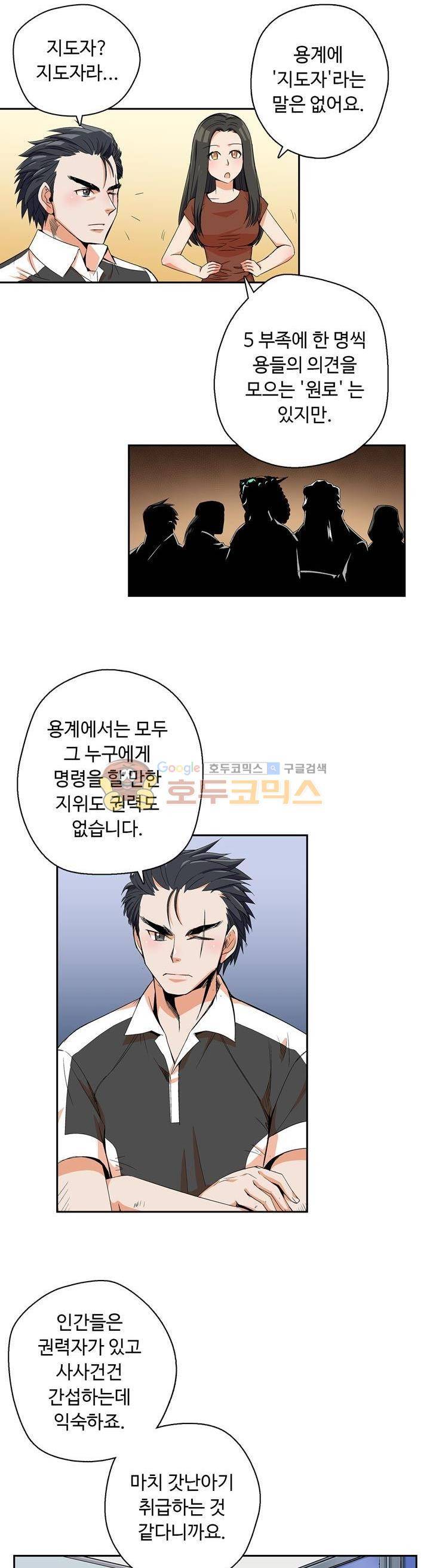 용을 키우는 10가지 방법 31화 4