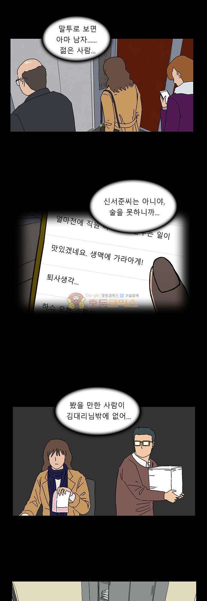 남의 부인 39화 4