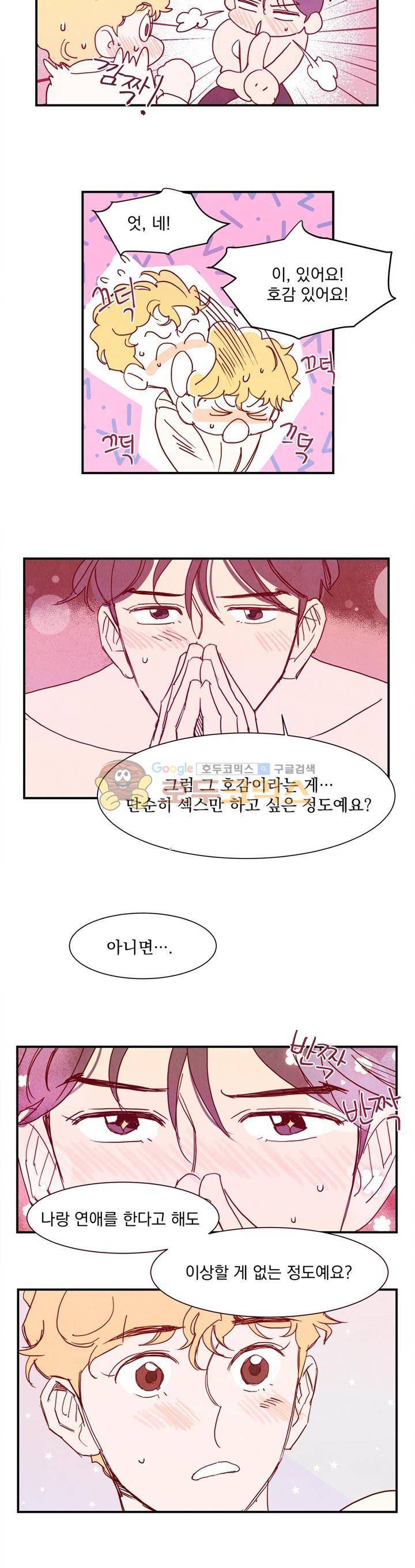 보고 싶어, 루시퍼 12화 3