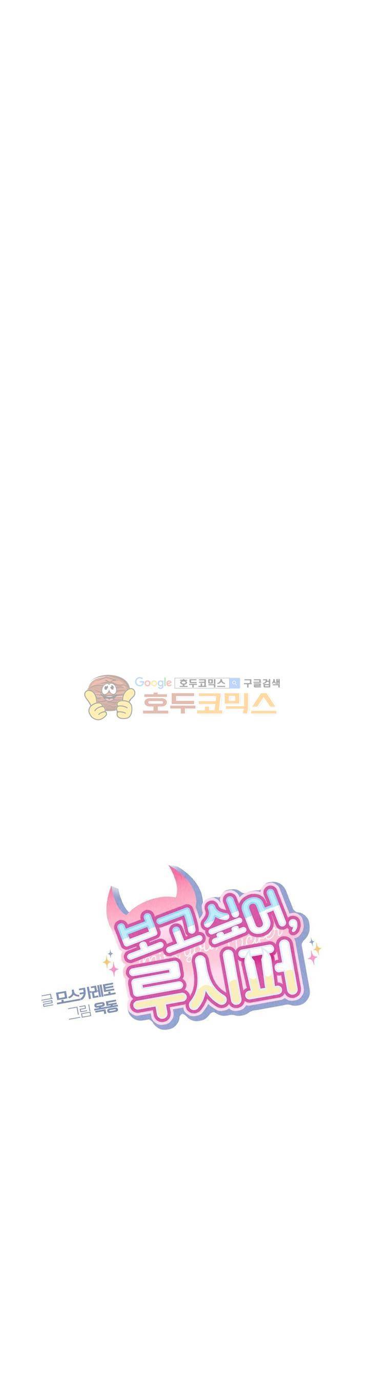 보고 싶어, 루시퍼 12화 4