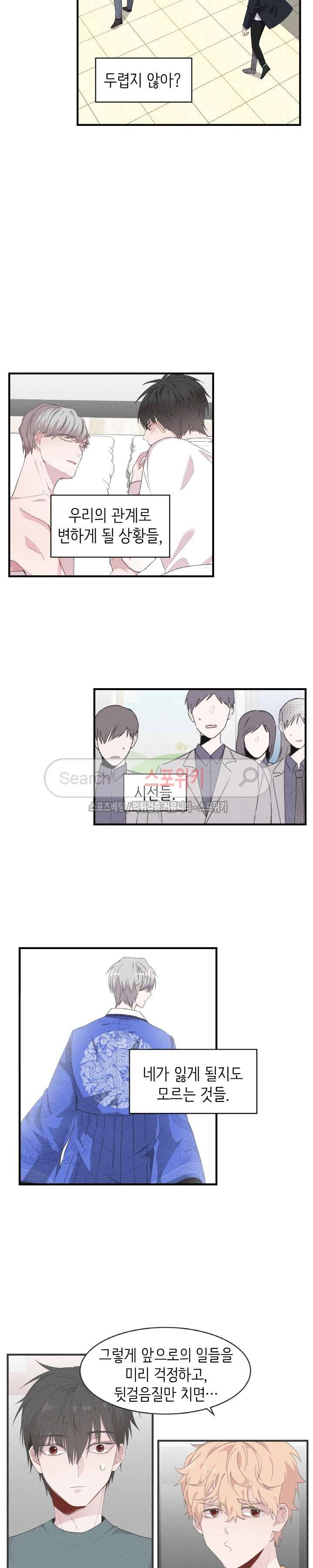 내 자기님이 로그인 하셨습니다 59화 2