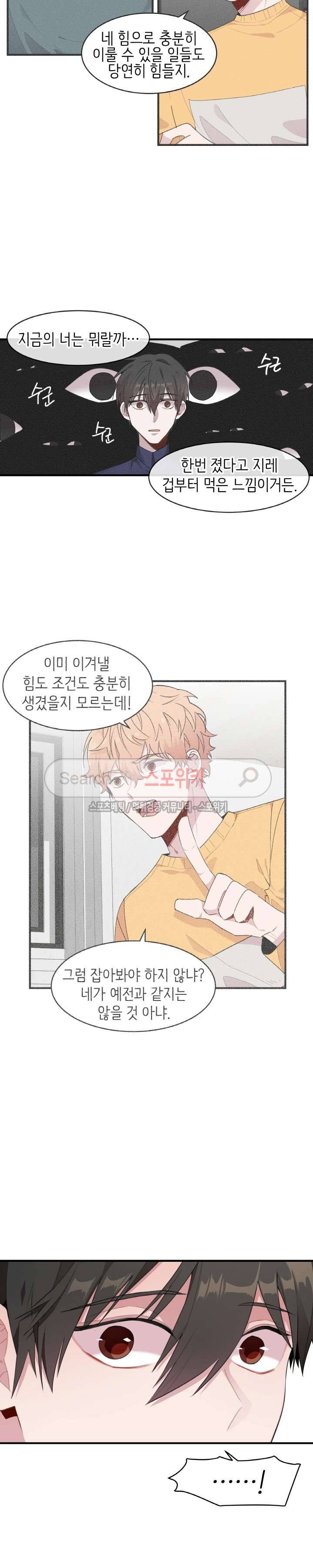 내 자기님이 로그인 하셨습니다 59화 3