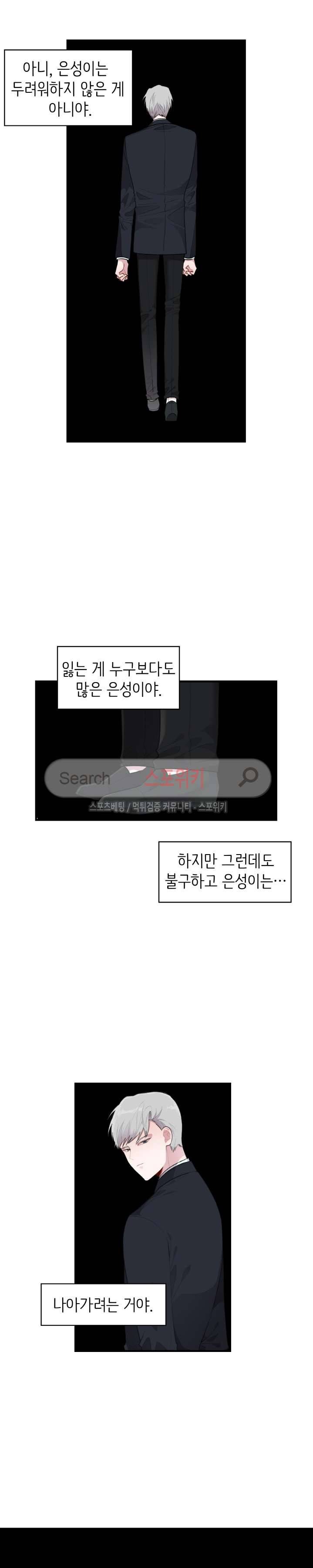 내 자기님이 로그인 하셨습니다 59화 4