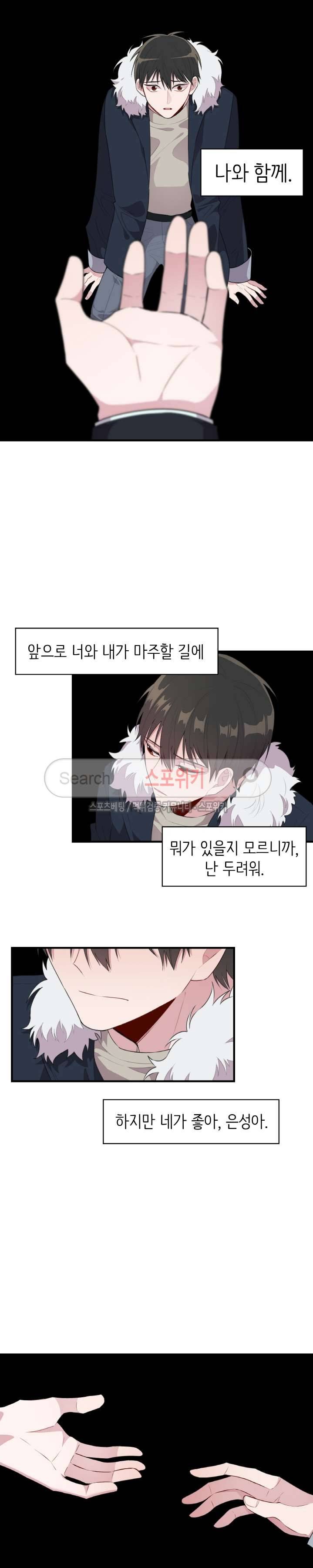 내 자기님이 로그인 하셨습니다 59화 5
