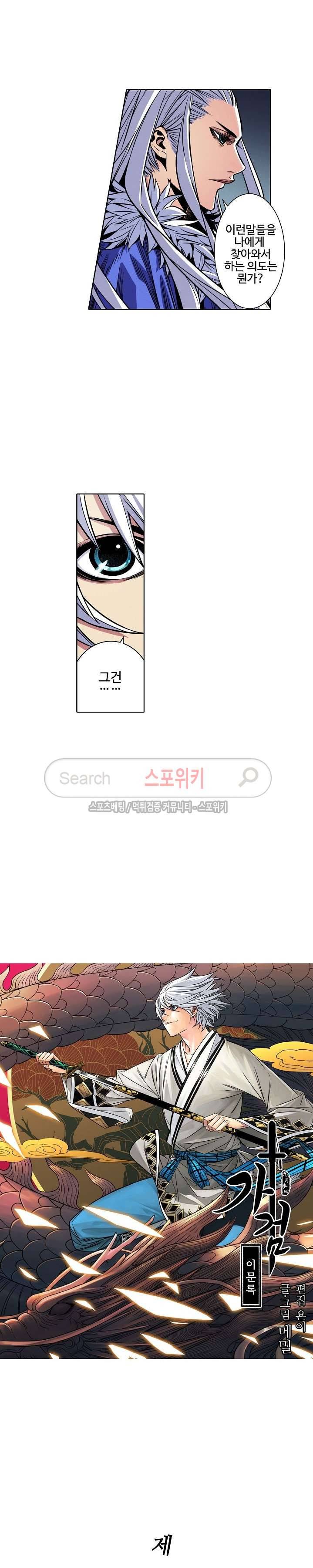 가검이문록 2화 2