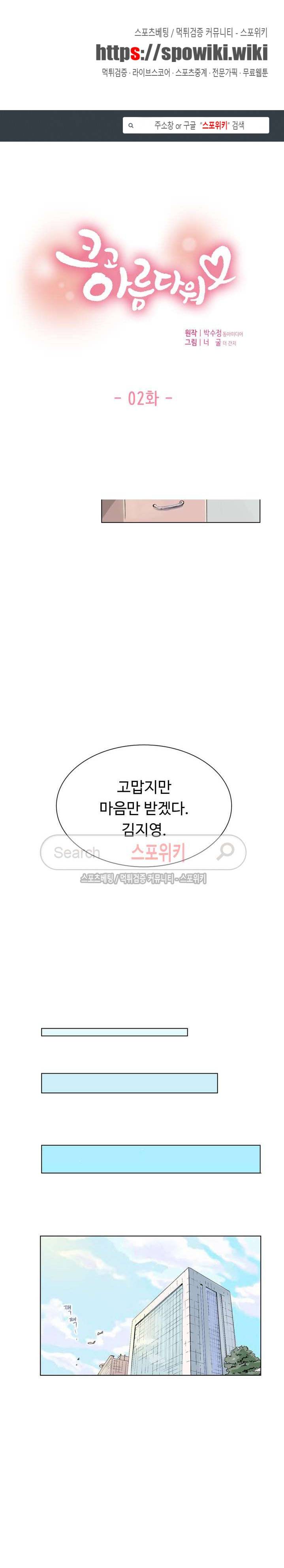 크고 아름다워♥ 2화 1