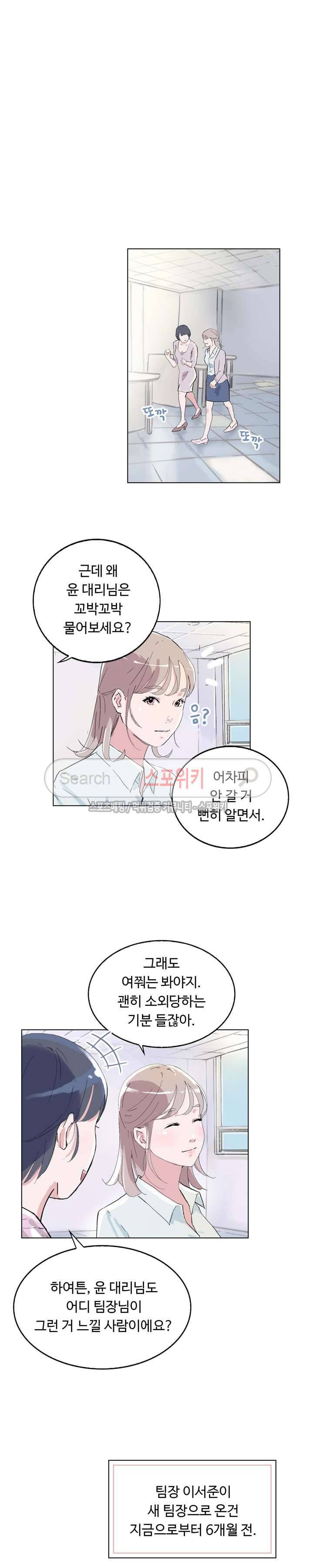 크고 아름다워♥ 2화 3