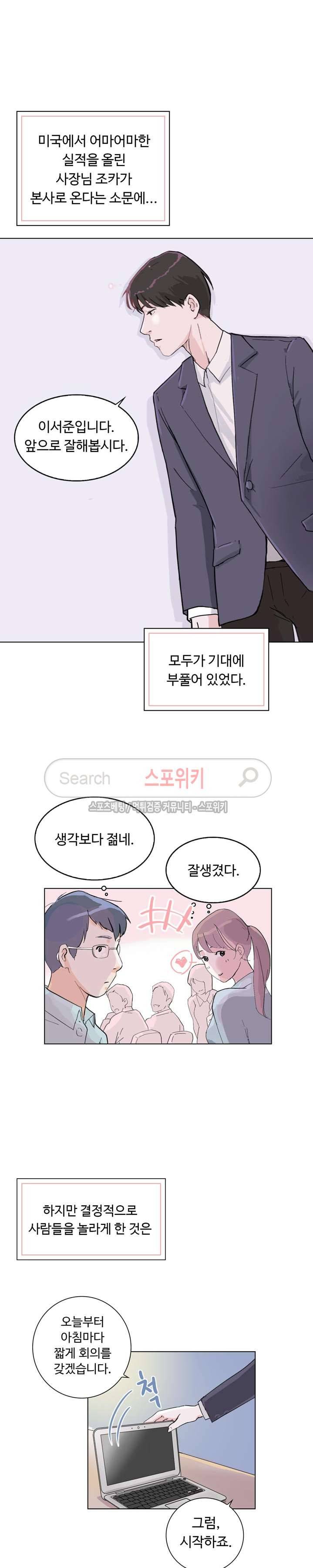 크고 아름다워♥ 2화 4
