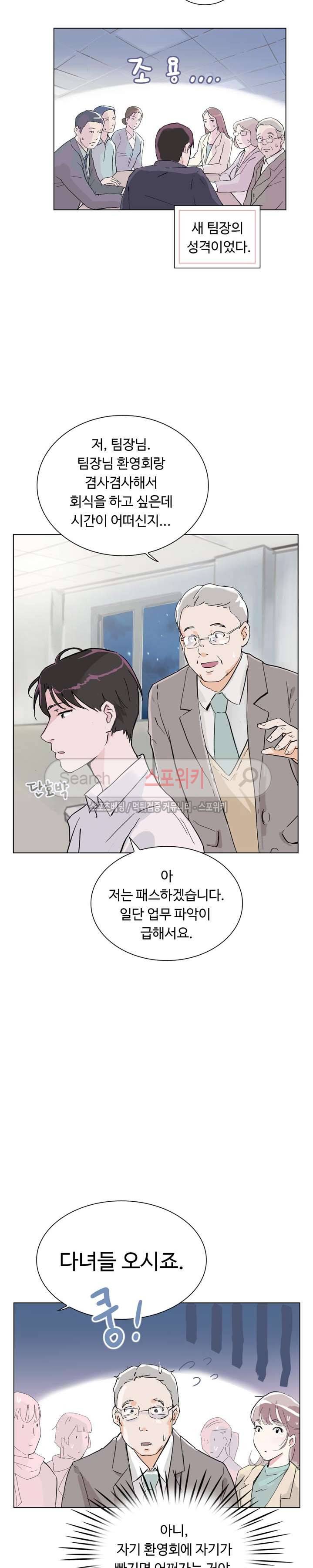 크고 아름다워♥ 2화 5