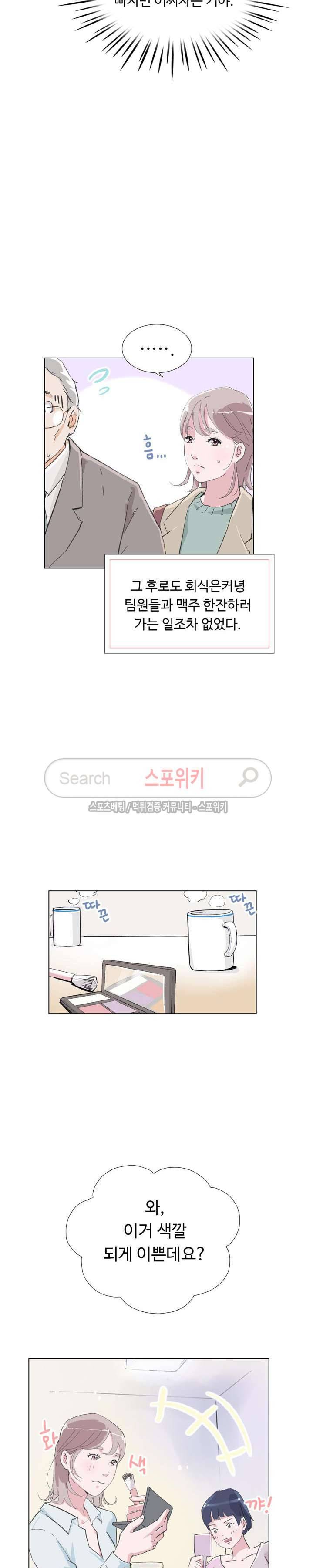 크고 아름다워♥ 2화 6