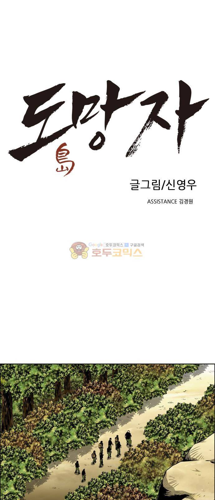 도망자 105화 1