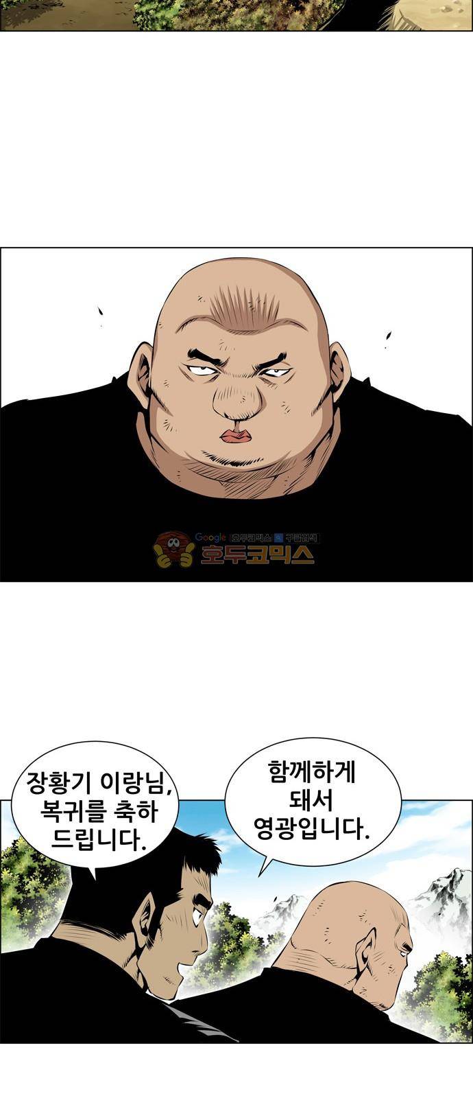도망자 105화 2