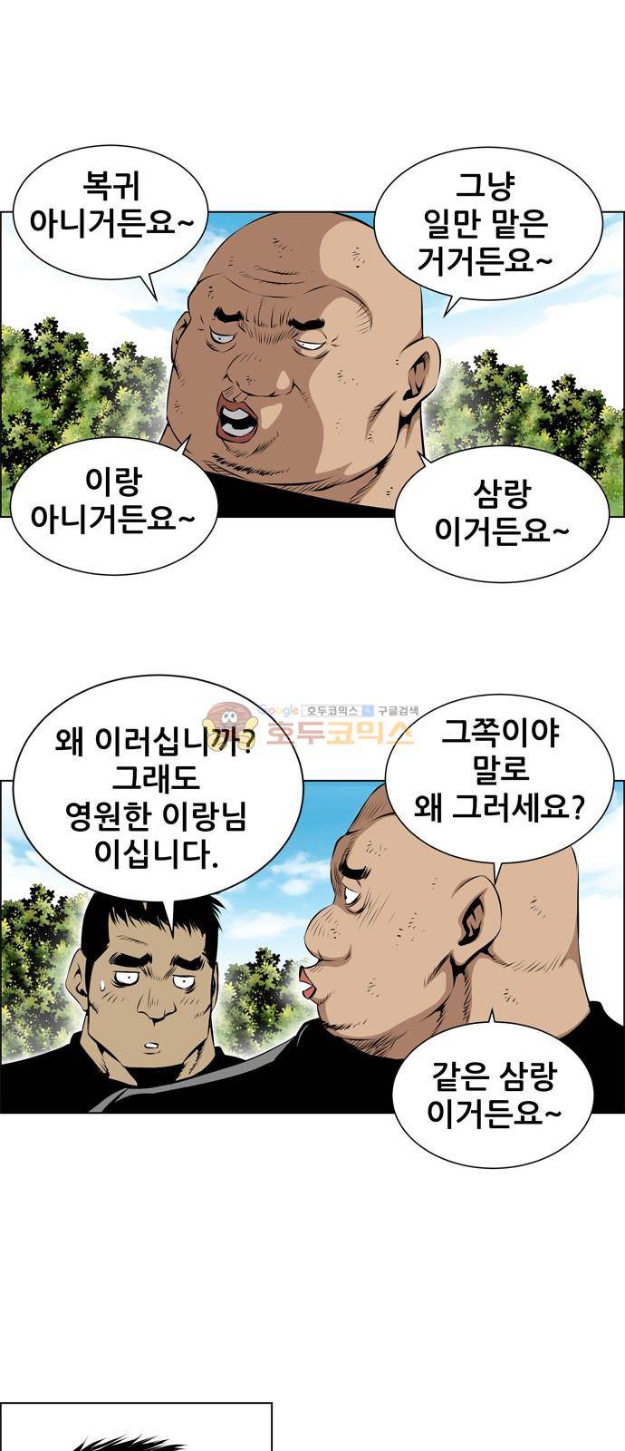 도망자 105화 3
