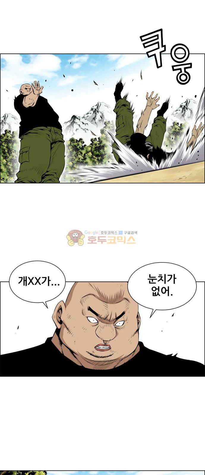 도망자 105화 5