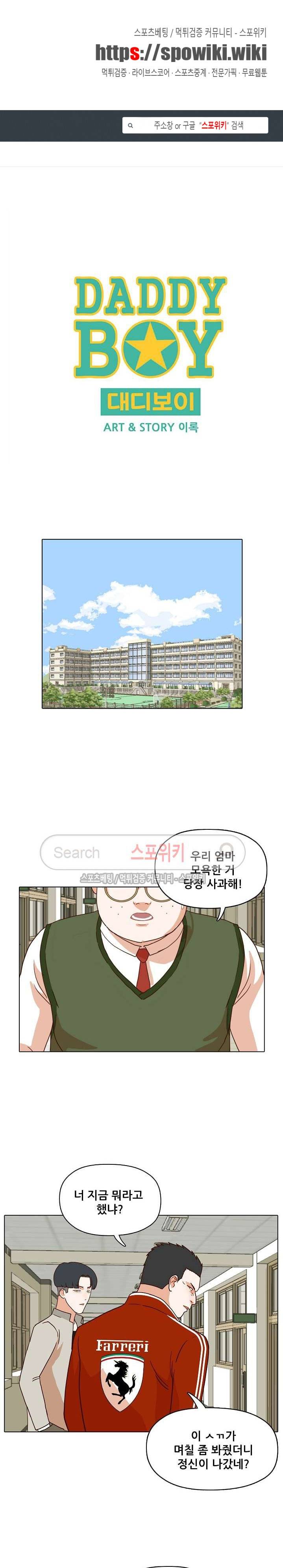 대디보이 50화 1