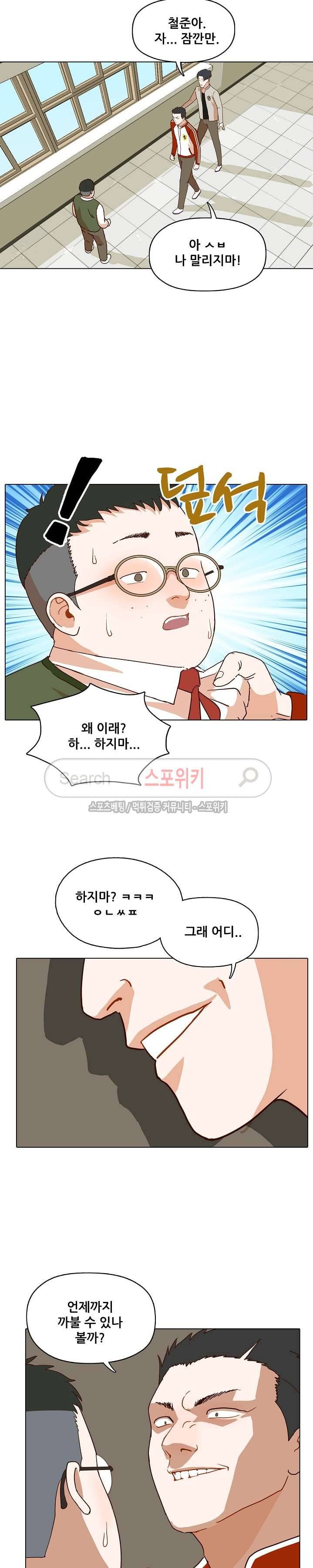 대디보이 50화 2