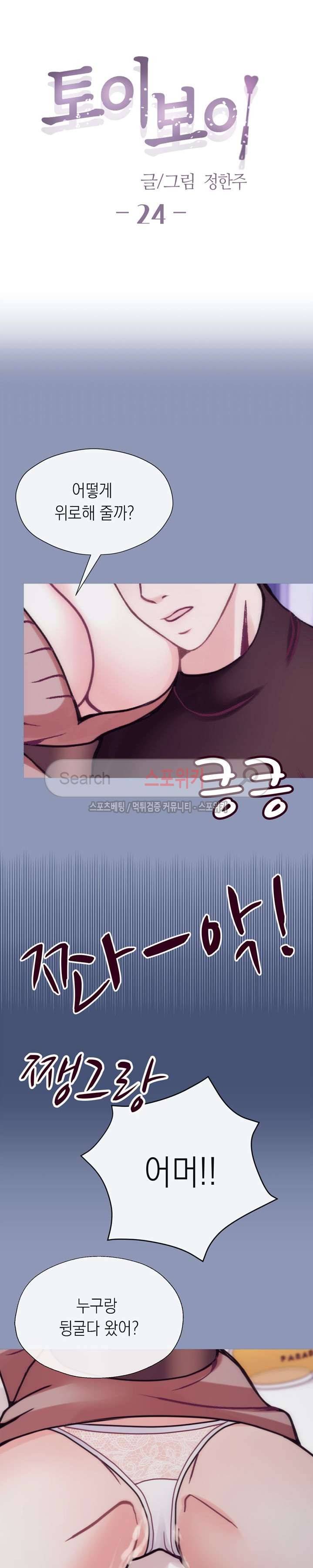 토이보이 24화 2