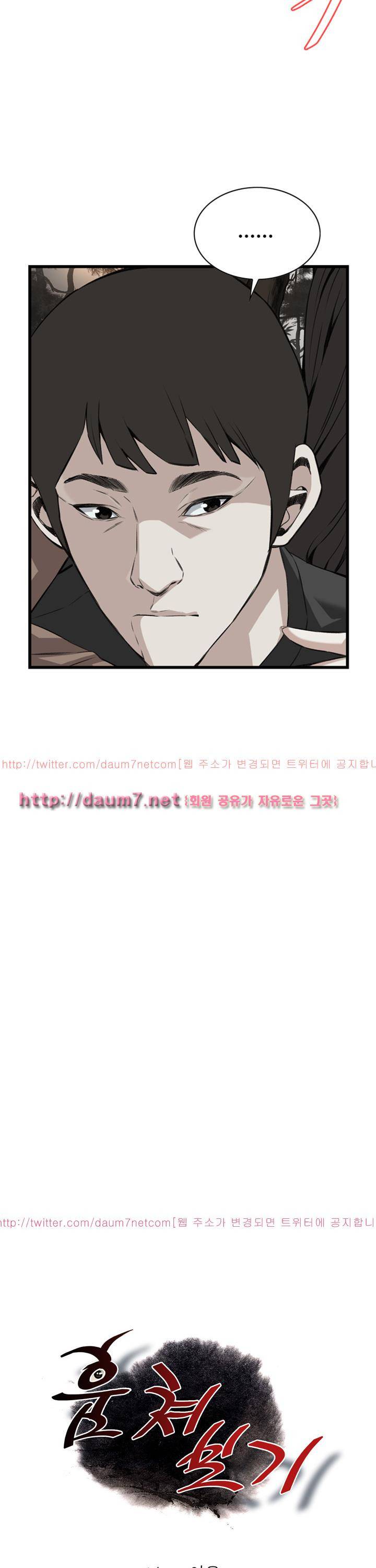 훔쳐보기 95화 - 시즌2 3