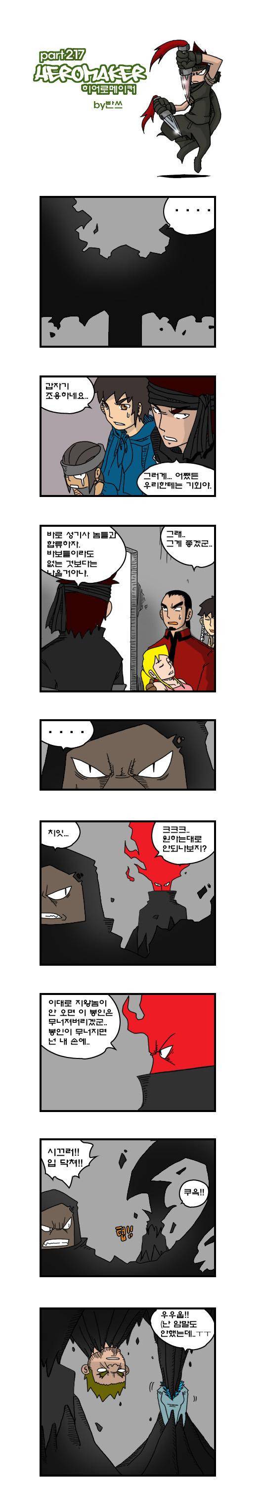 히어로메이커 217화 1
