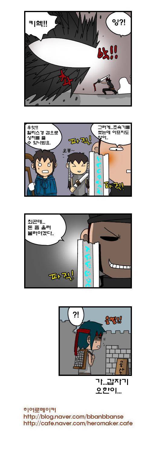 히어로메이커 217화 5
