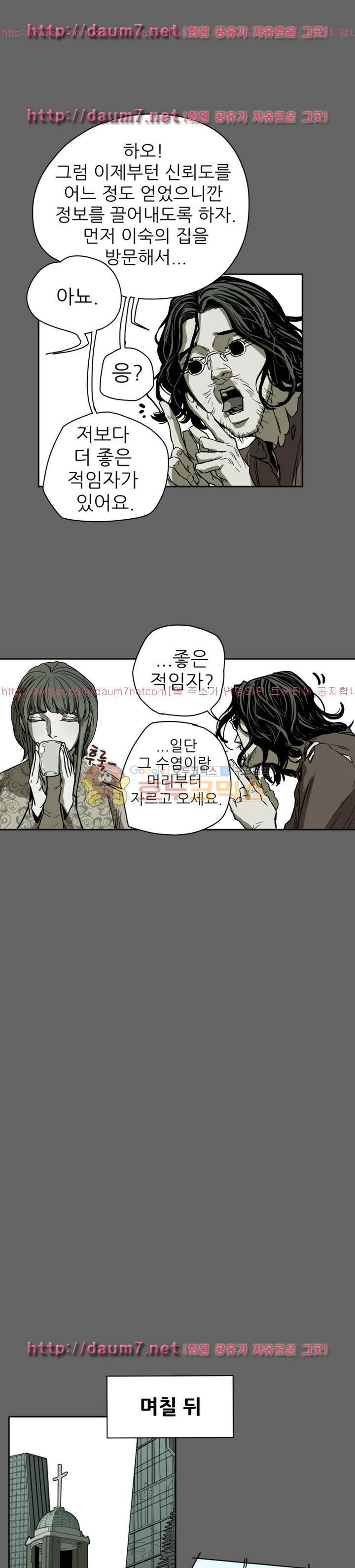 허니 트랩 74화 1
