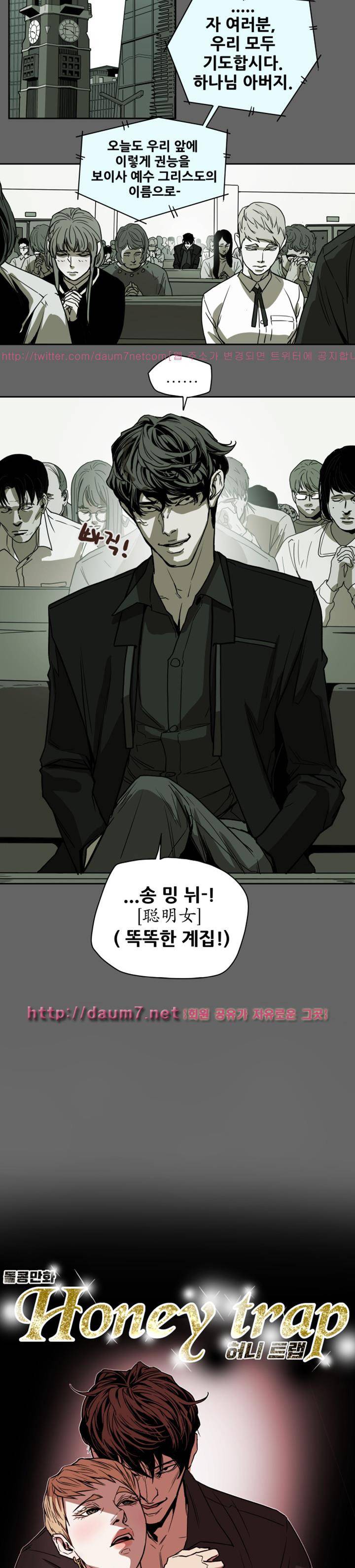 허니 트랩 74화 2