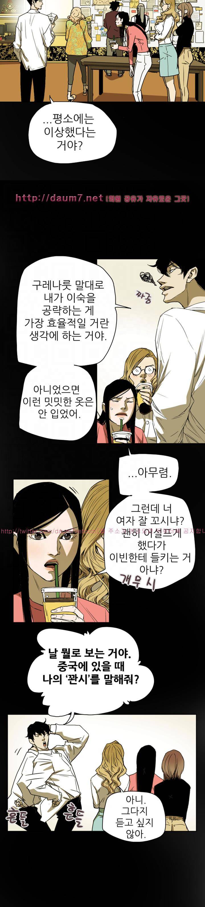 허니 트랩 74화 4
