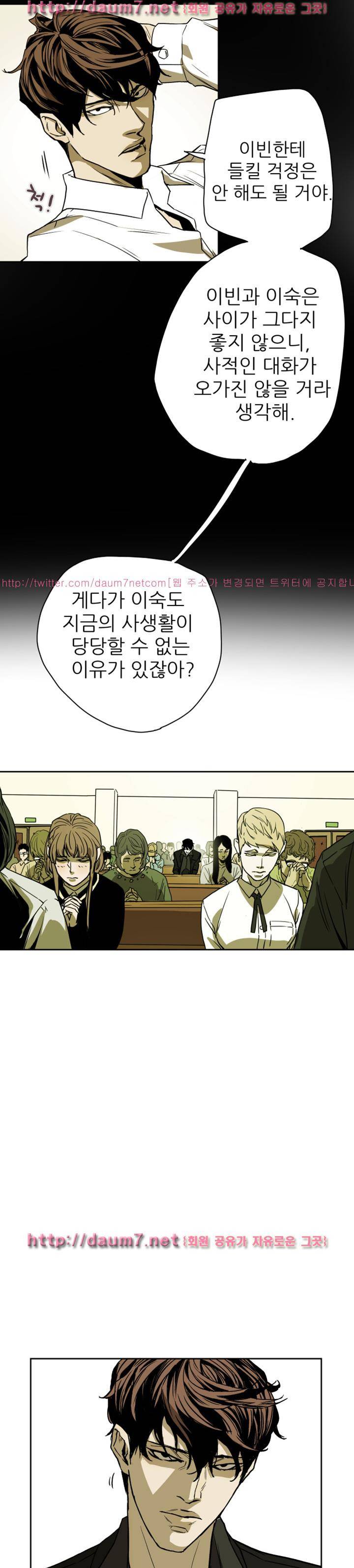 허니 트랩 74화 5