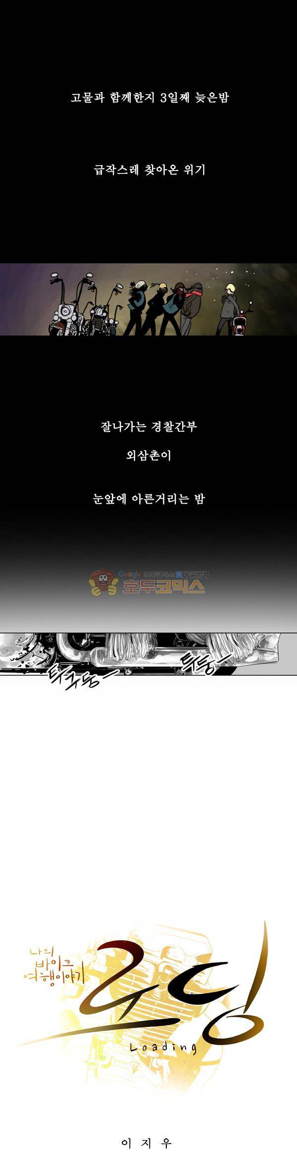 로딩 11화 - 하레이 2