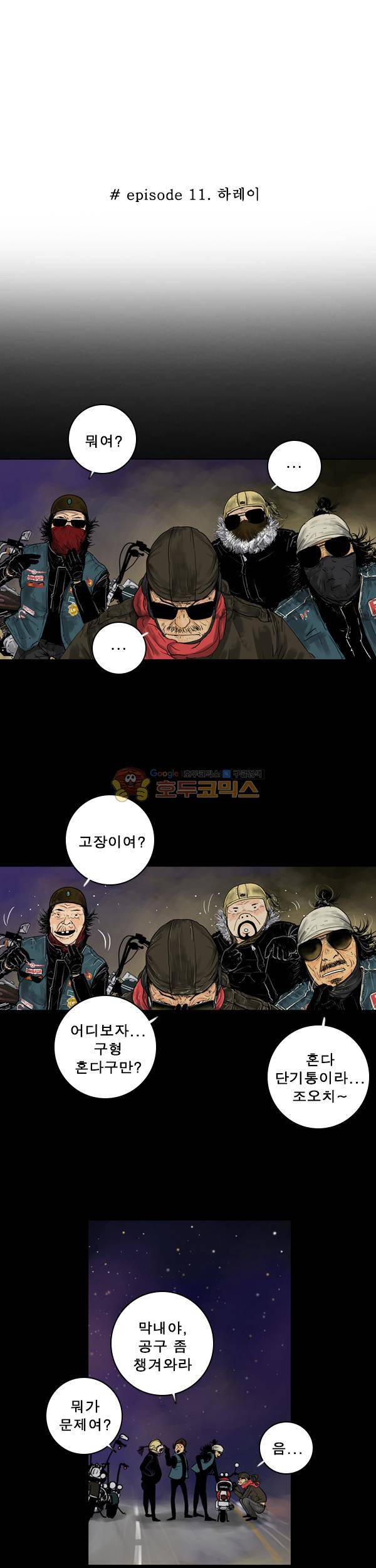 로딩 11화 - 하레이 3