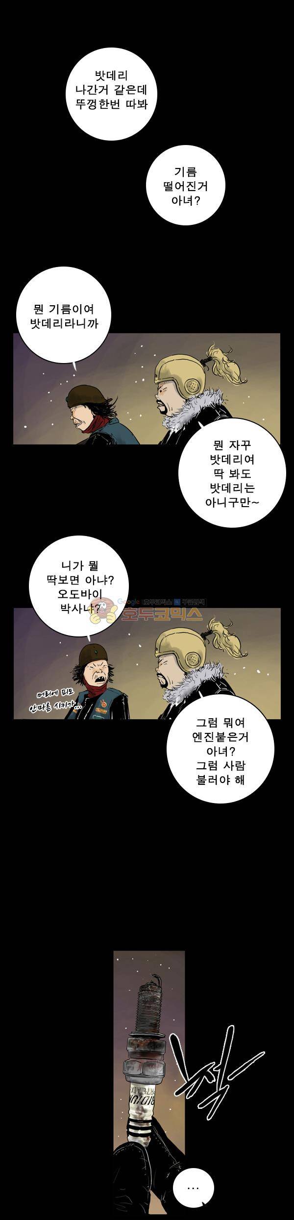 로딩 11화 - 하레이 4