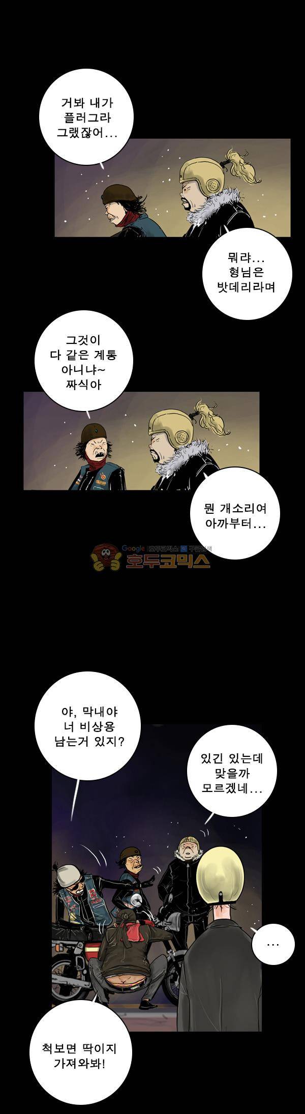 로딩 11화 - 하레이 5