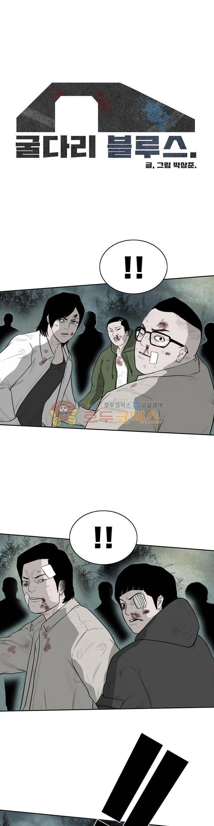 굴다리 블루스 87화 1