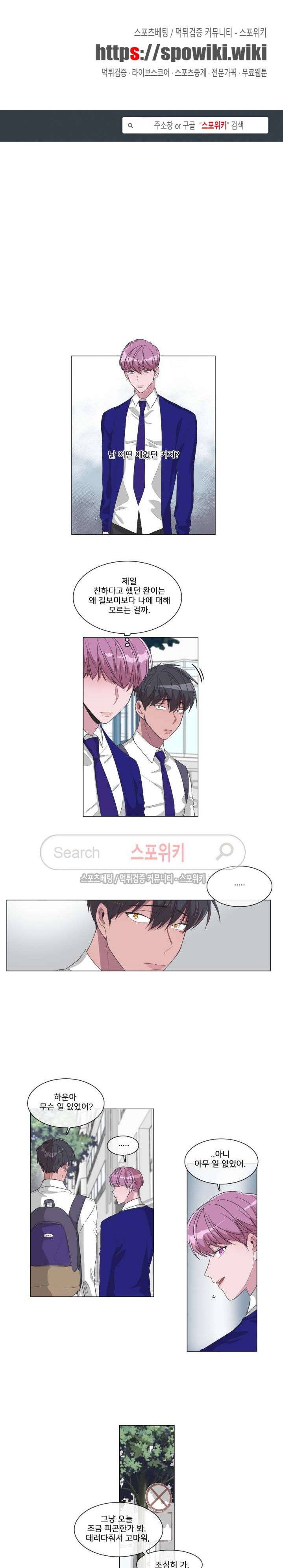 왜 속이고 난리 30화 1
