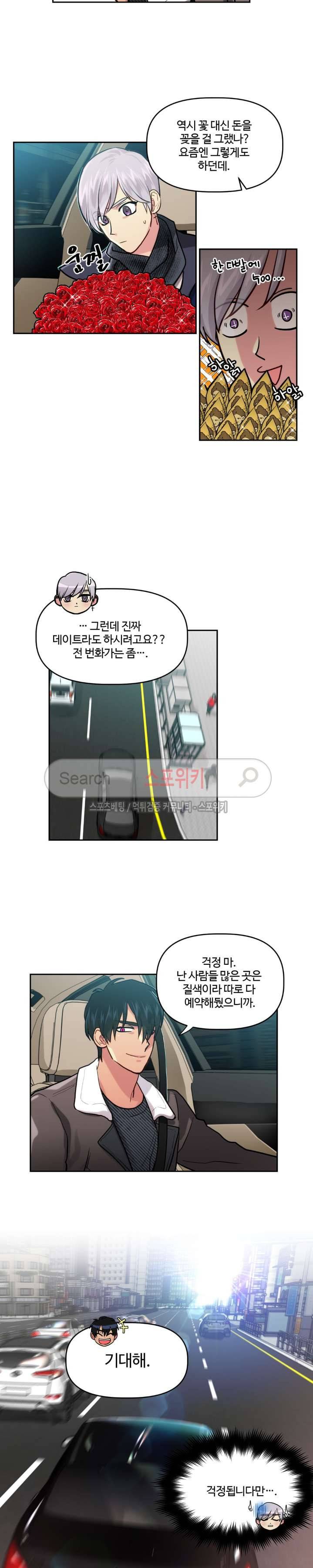 옥탑방XXX 8화 3