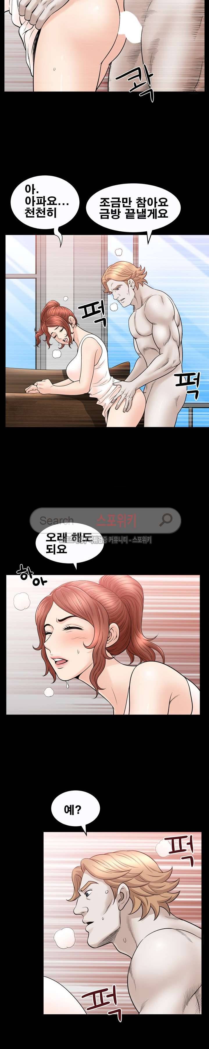 여름의 시작 53화 3