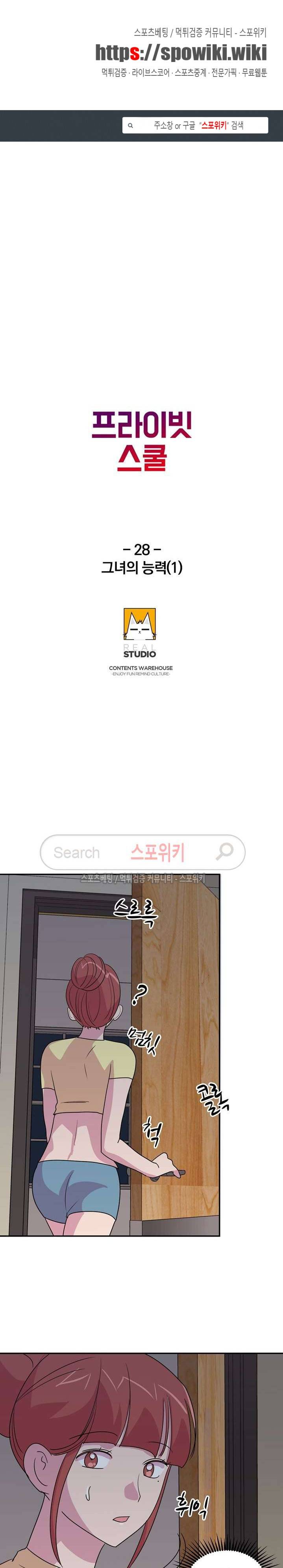 프라이빗 스쿨 28화 1