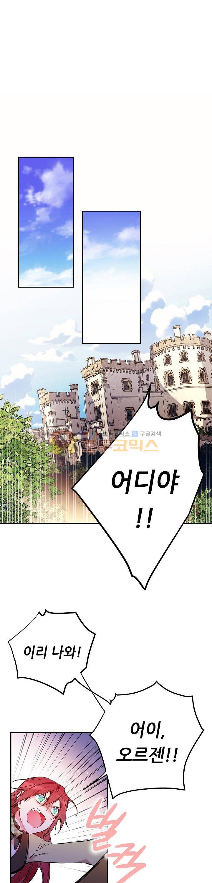 칼과 드레스 40화 1